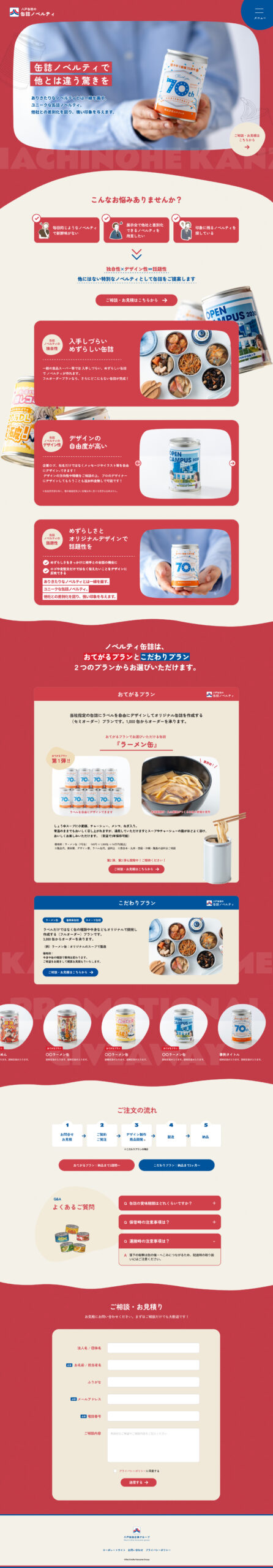 八戸缶詰の缶詰ノベルティ