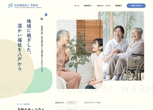 社会福祉法人平成会