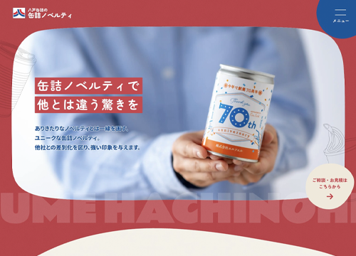 缶詰ノベルティ