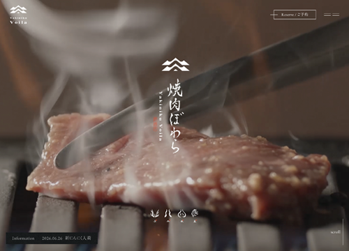 焼肉ぼわらウェブサイト